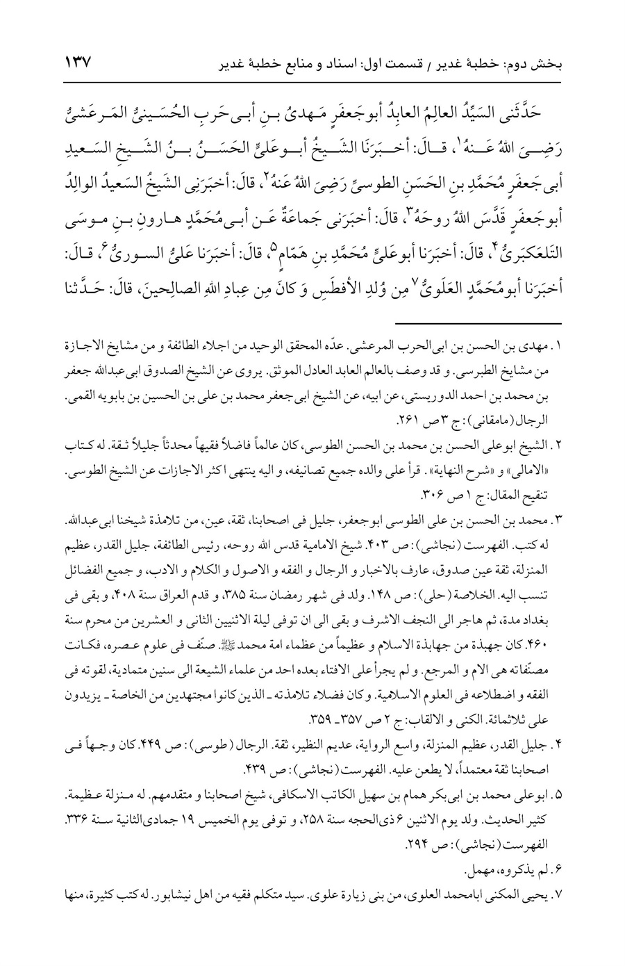 صفحه ۱۳۷