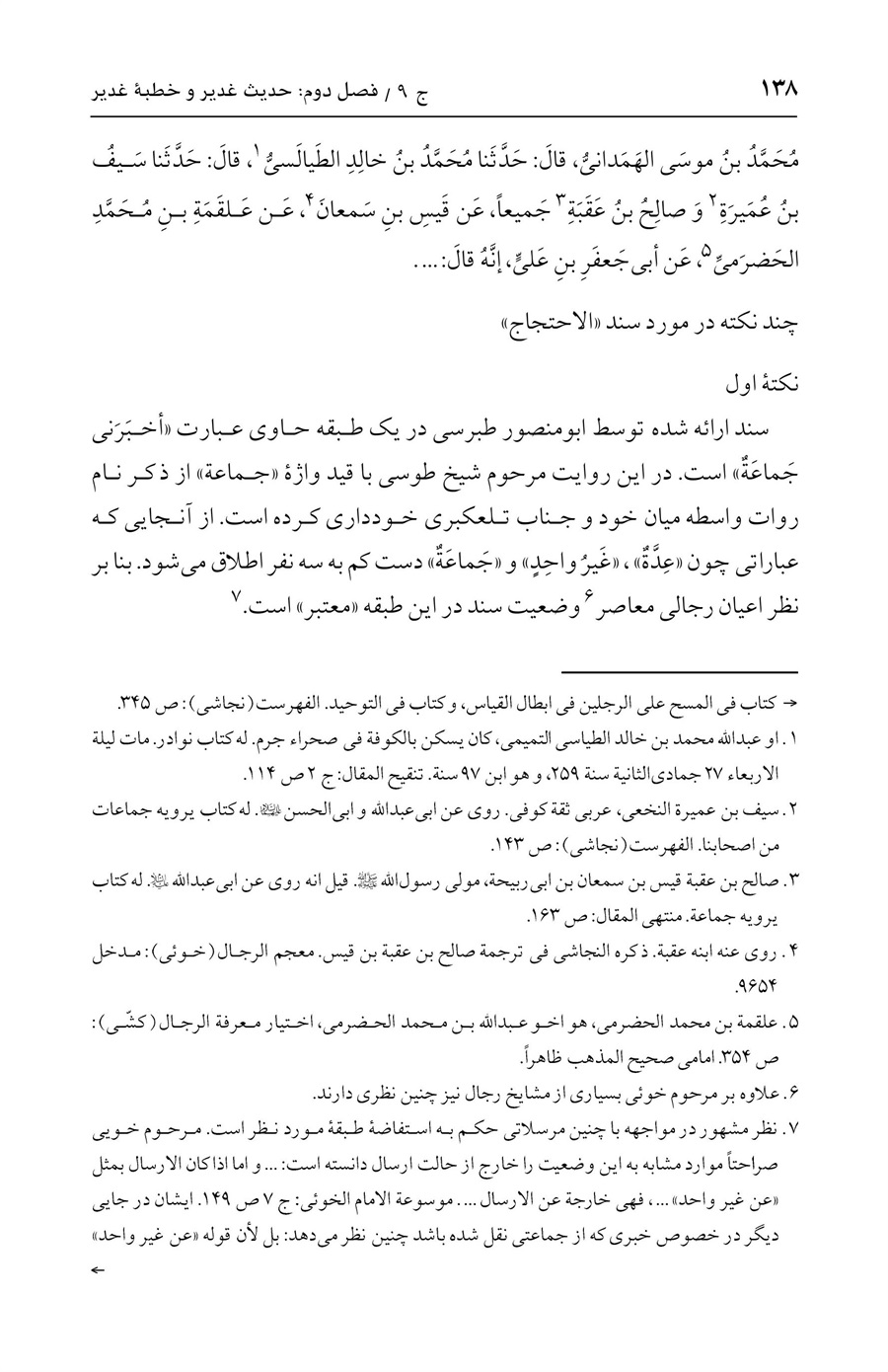 صفحه ۱۳۸