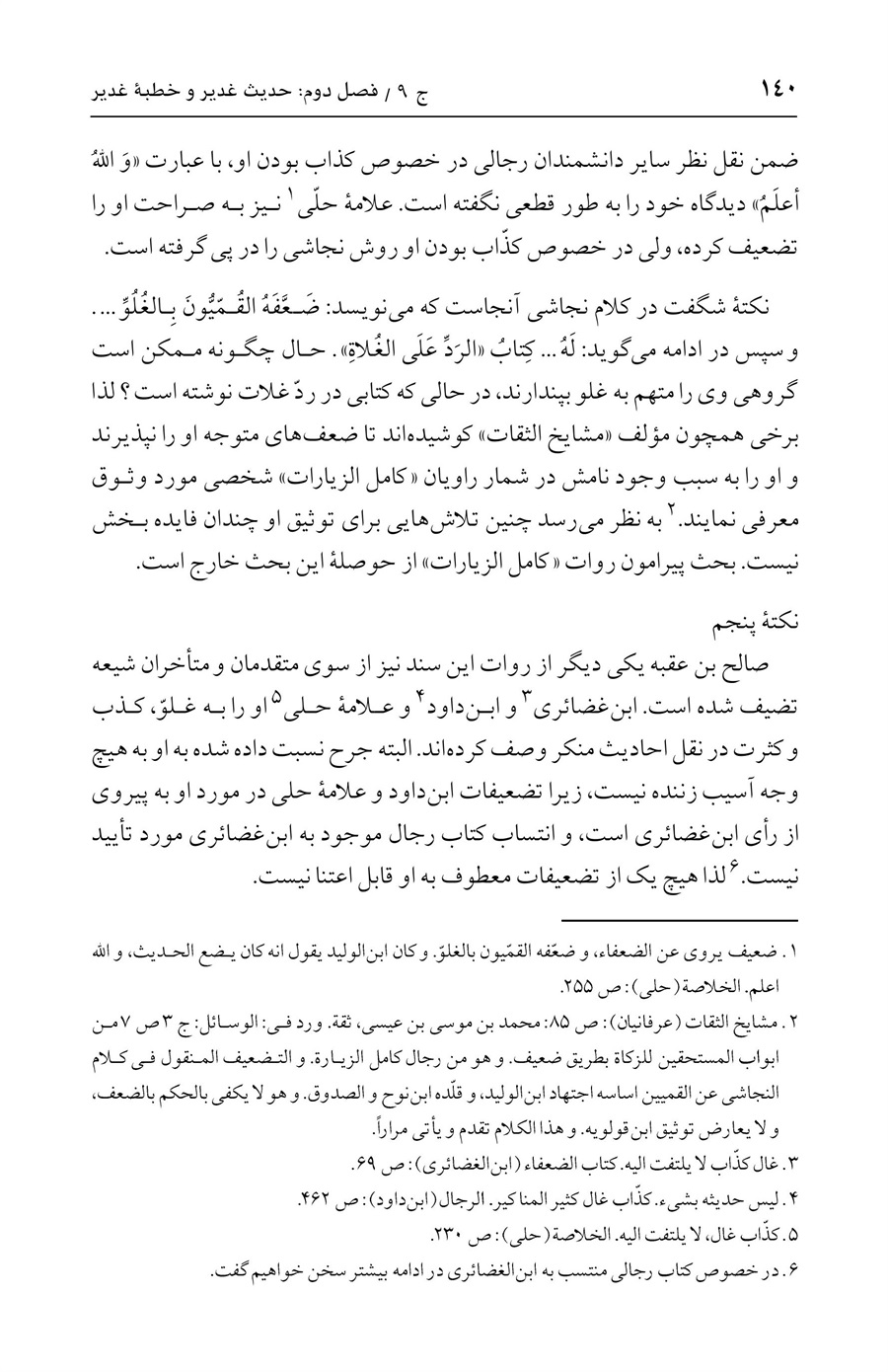صفحه ۱۴۰