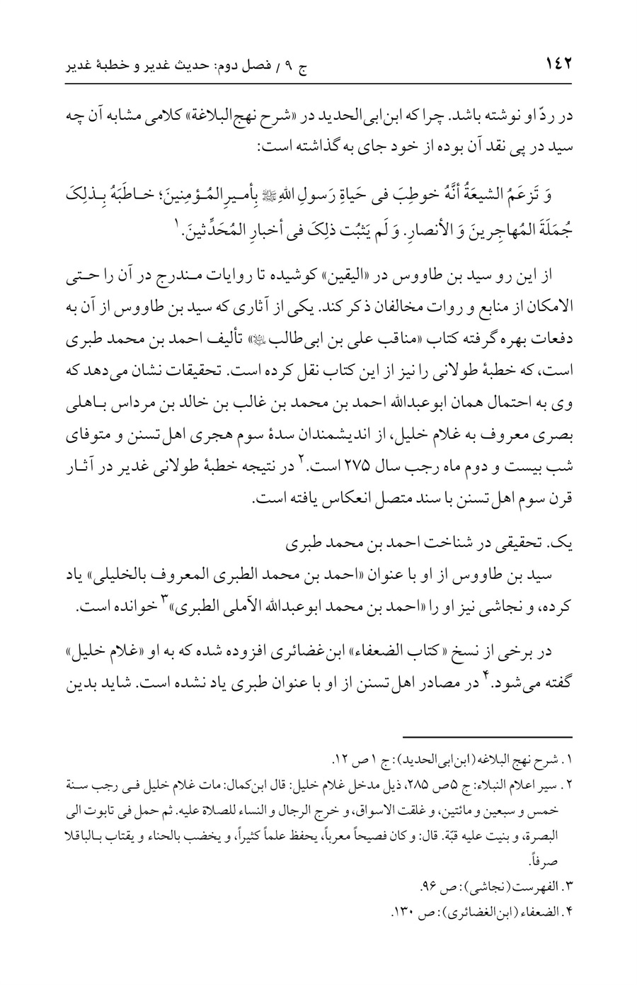 صفحه ۱۴۲