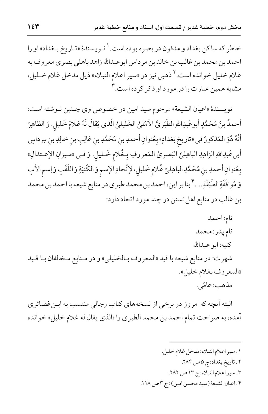صفحه ۱۴۳
