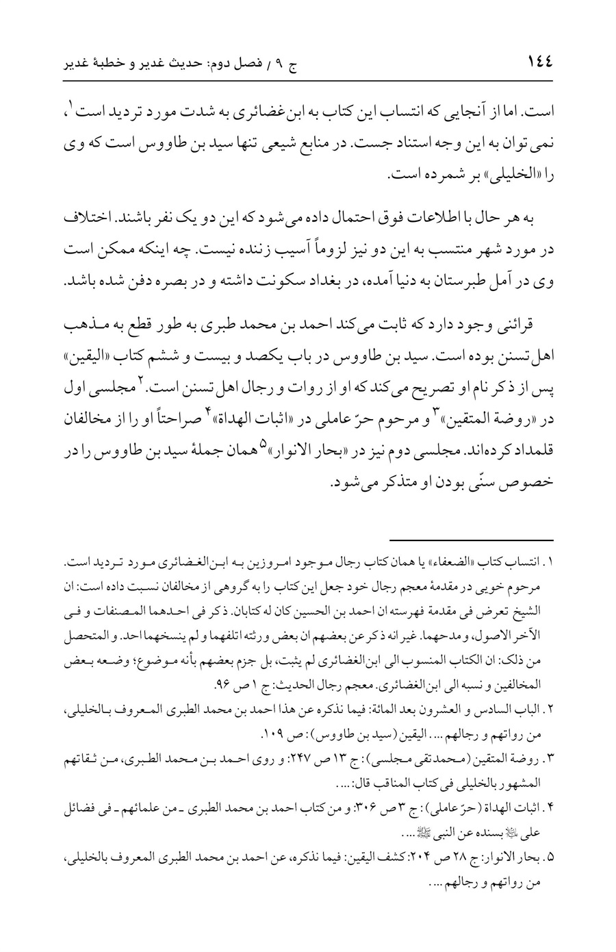 صفحه ۱۴۴