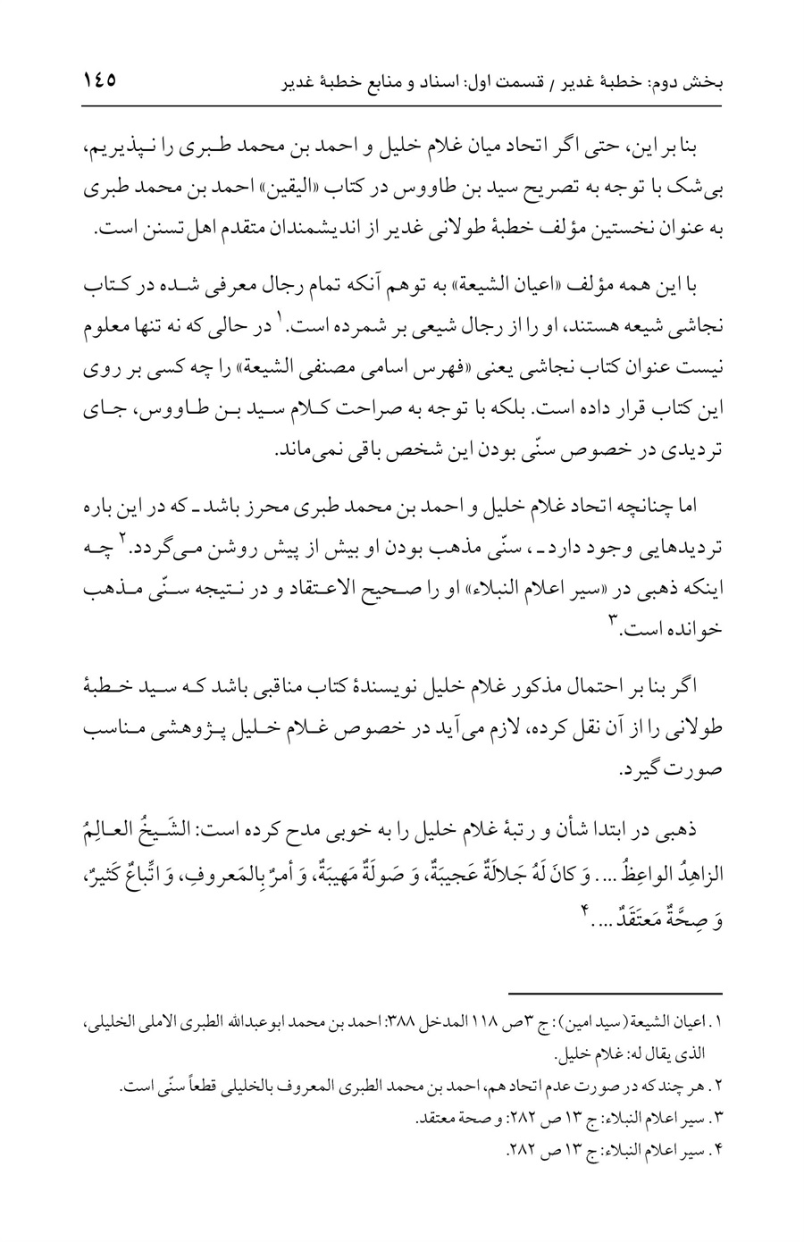 صفحه ۱۴۵