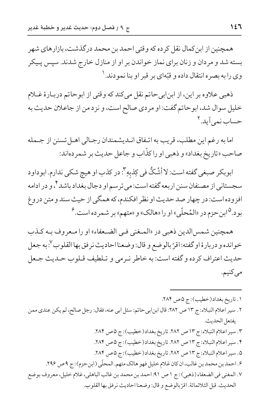 صفحه ۱۴۶