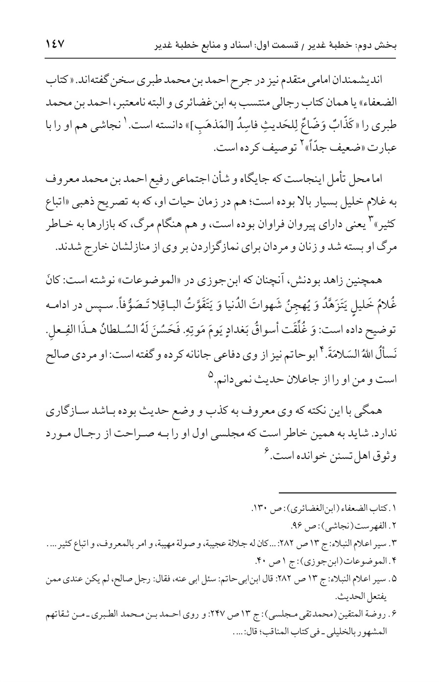 صفحه ۱۴۷