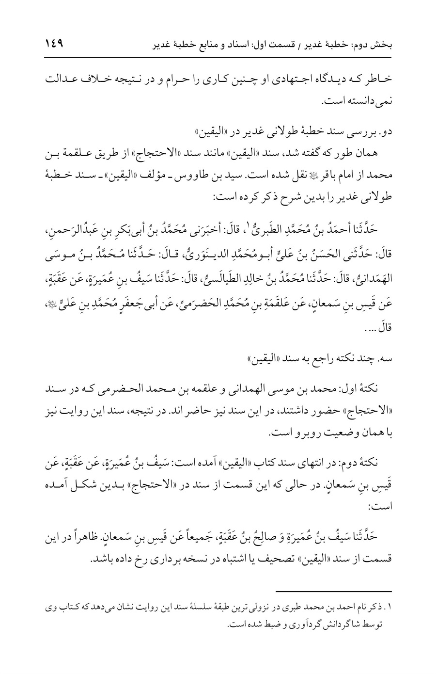 صفحه ۱۴۹