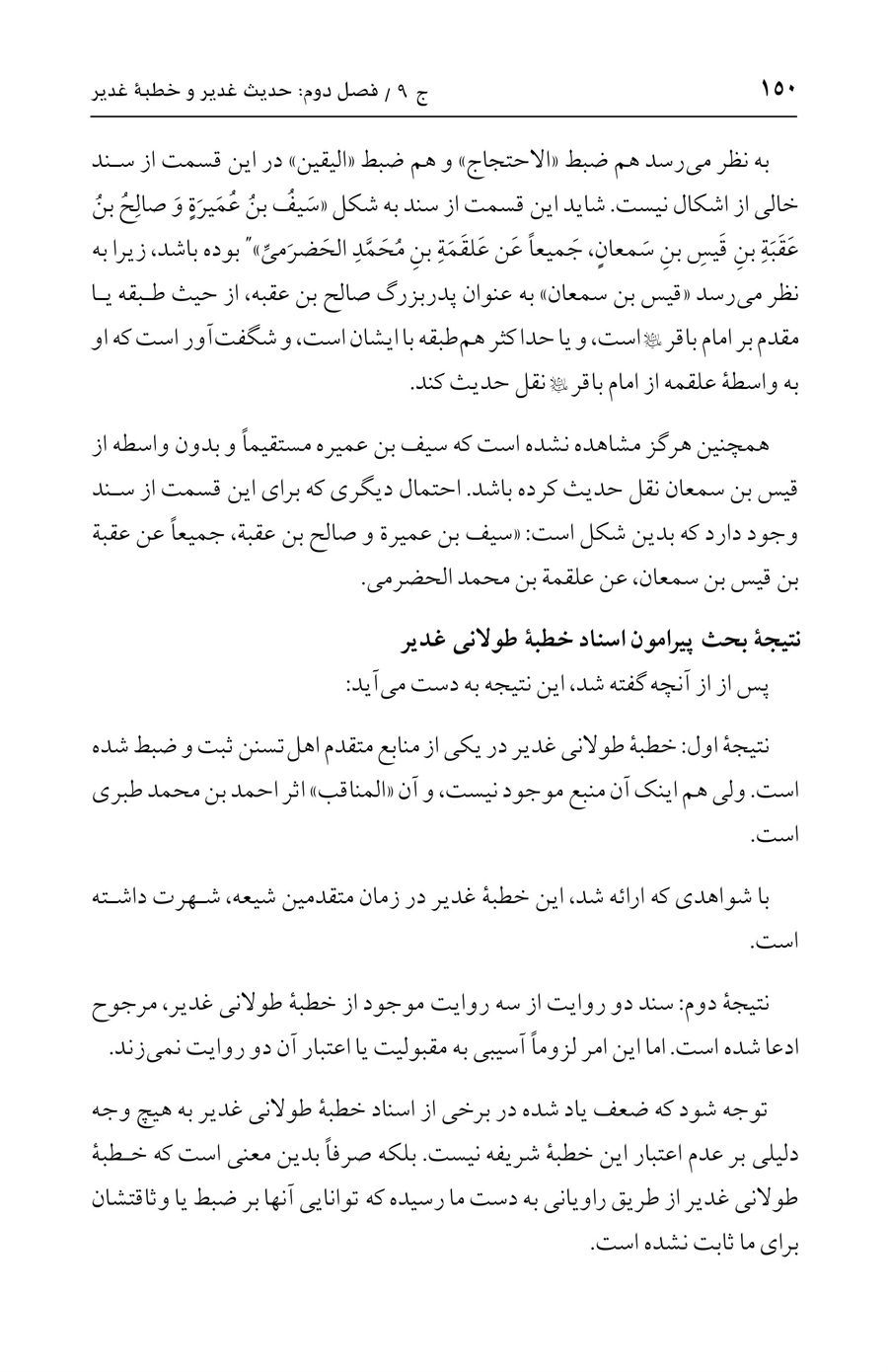 صفحه ۱۵۰