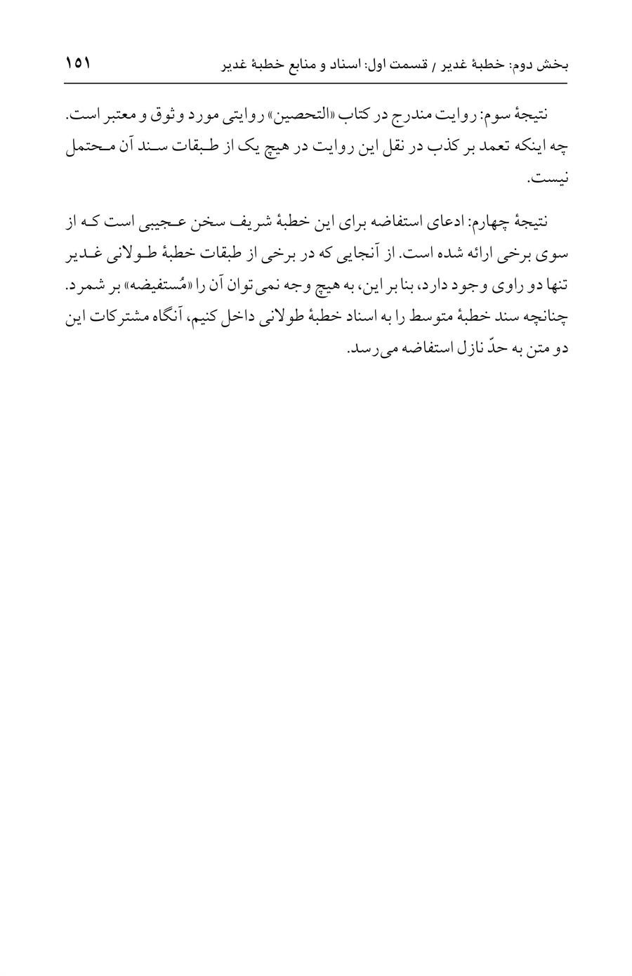 صفحه ۱۵۱