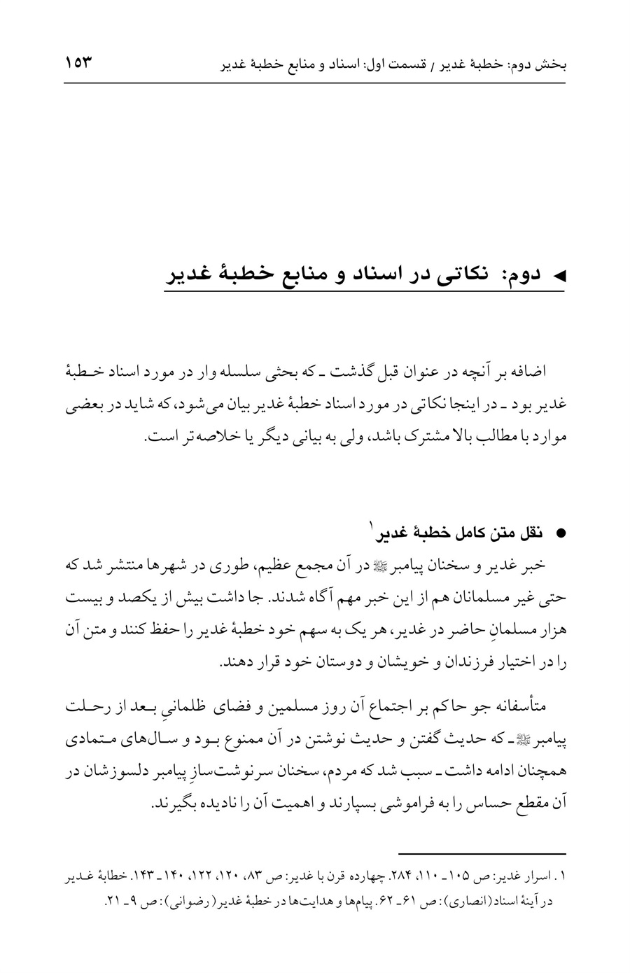 صفحه ۱۵۳