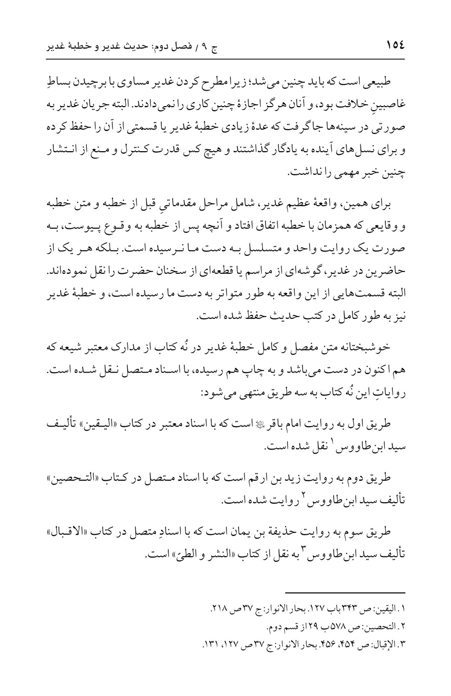 صفحه ۱۵۴