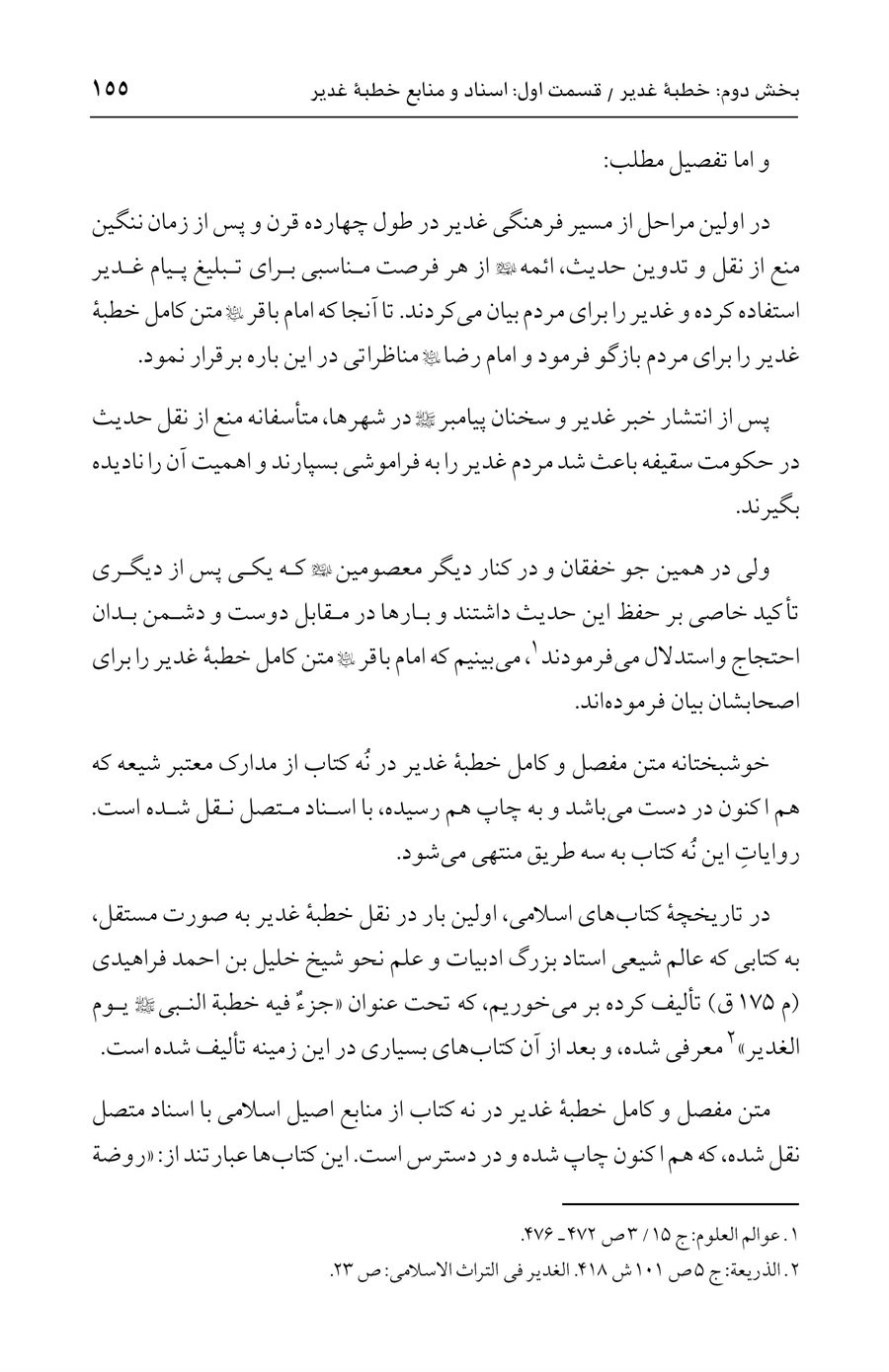 صفحه ۱۵۵