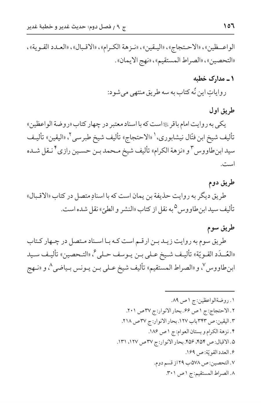 صفحه ۱۵۶