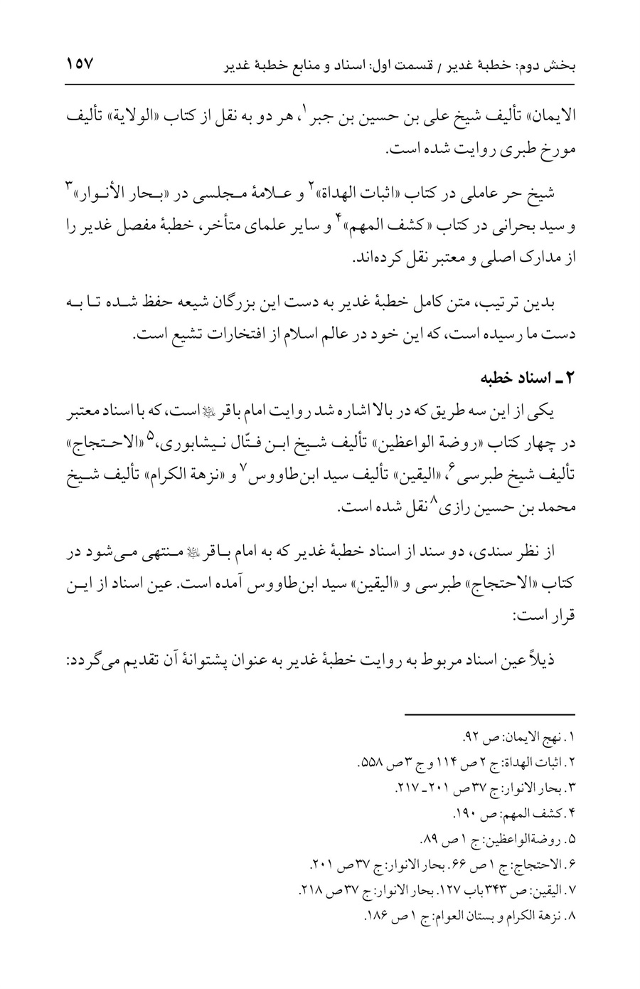 صفحه ۱۵۷