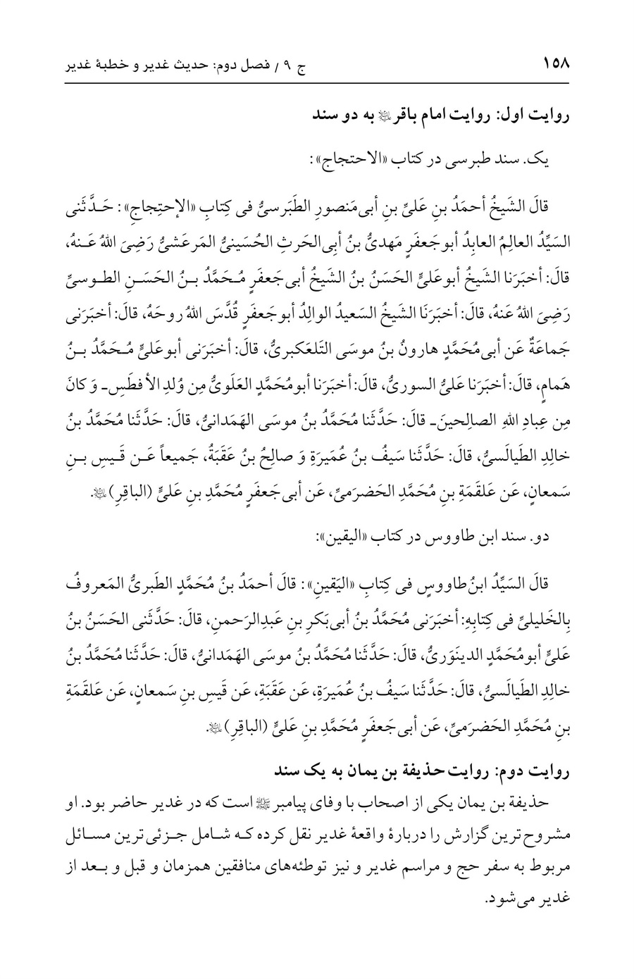 صفحه ۱۵۸