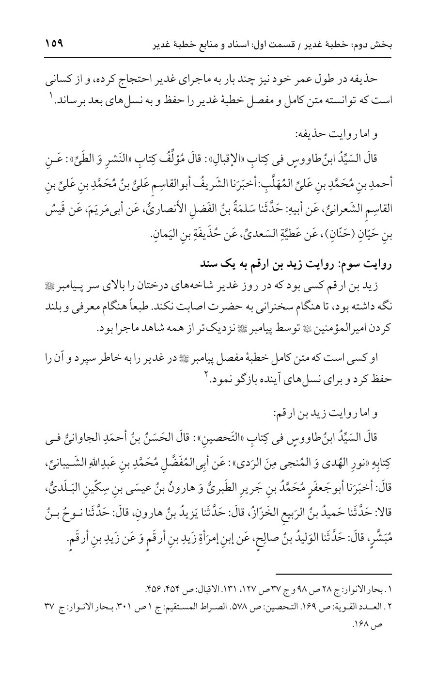 صفحه ۱۵۹