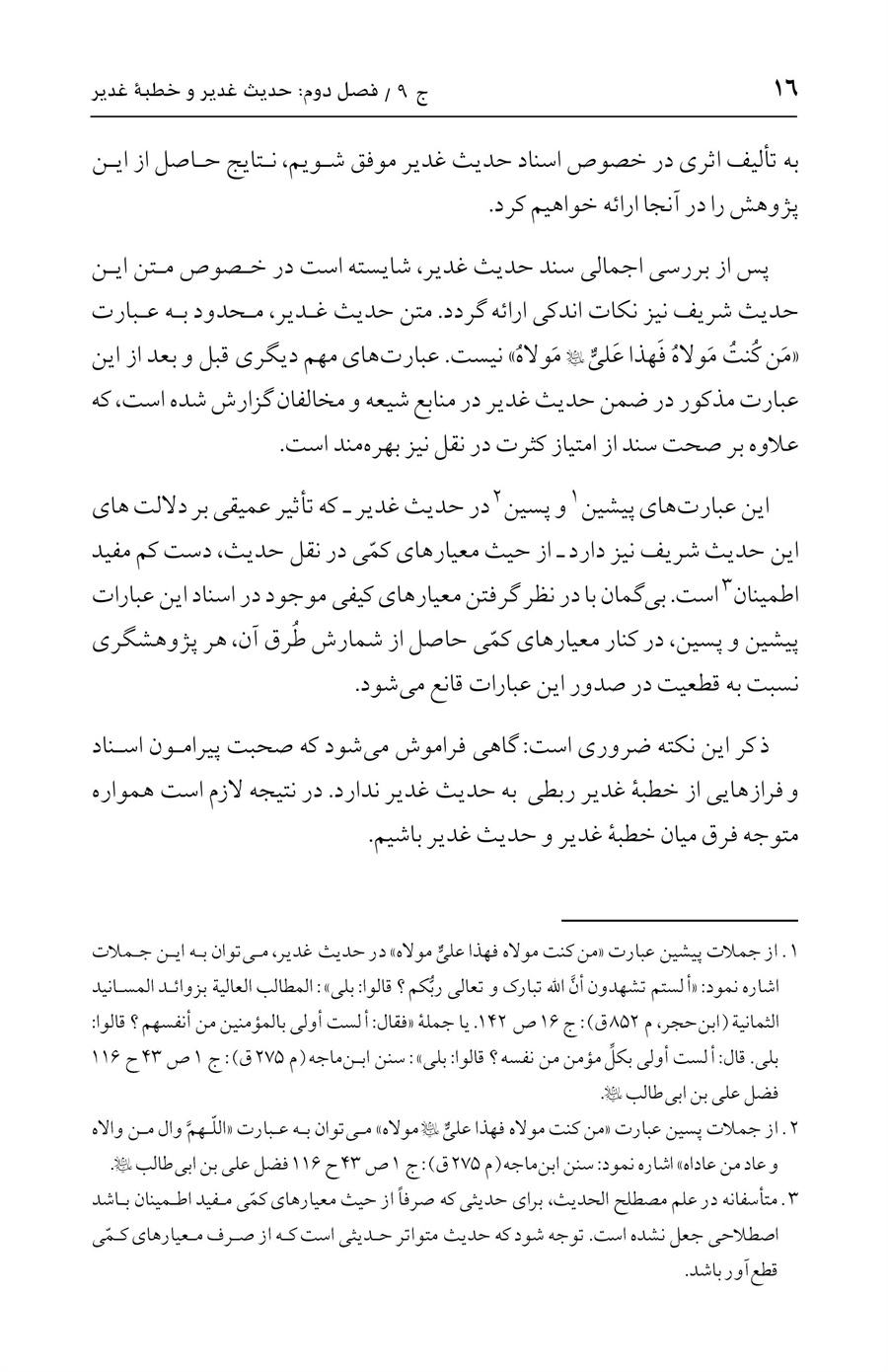 صفحه ۱۶