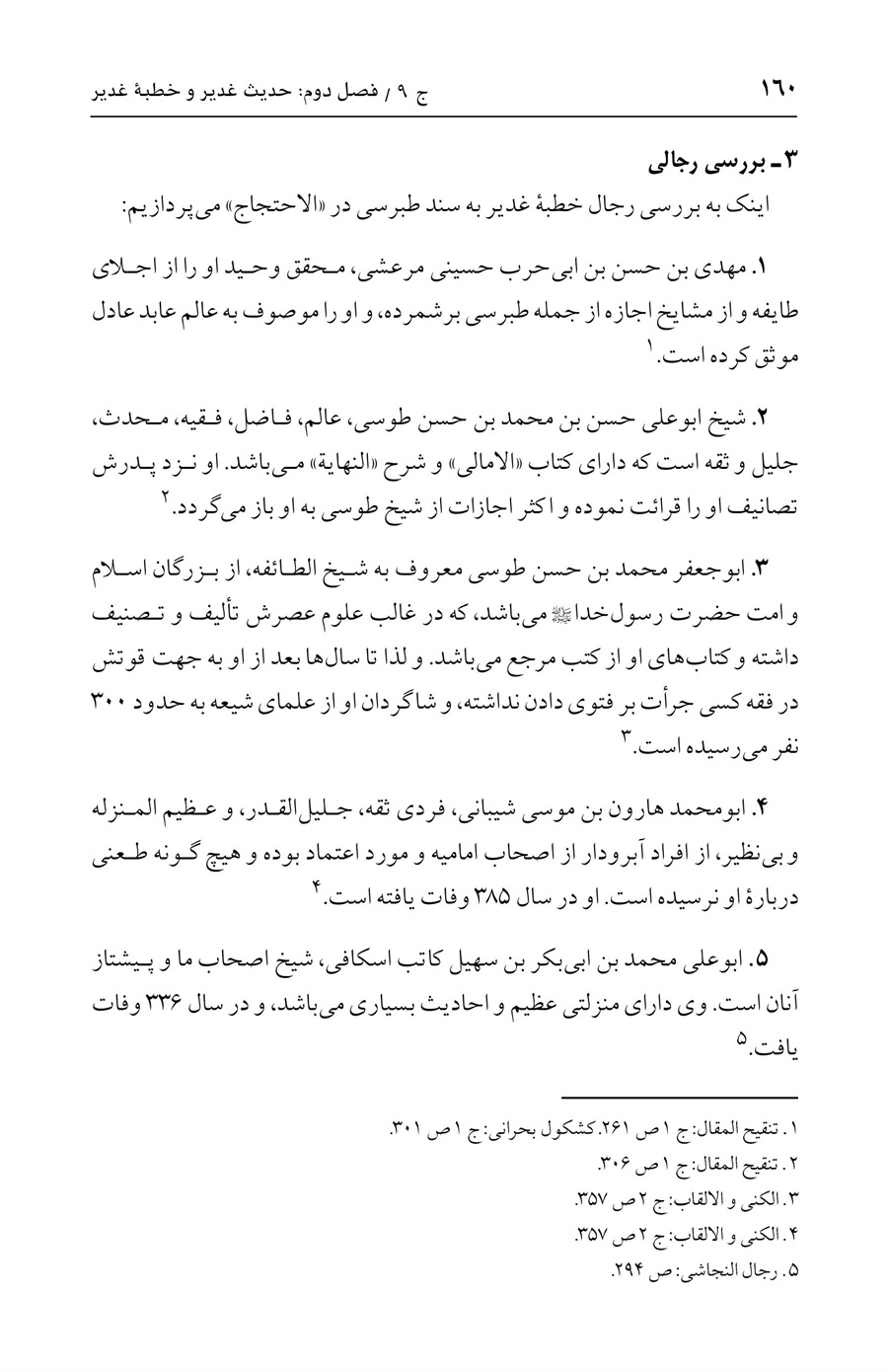 صفحه ۱۶۰