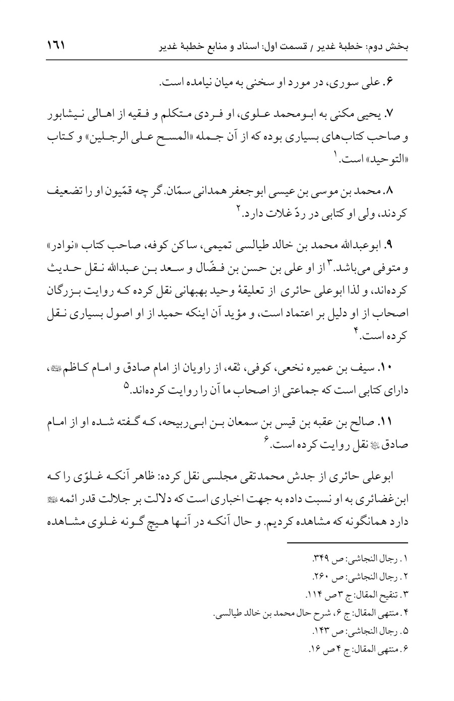 صفحه ۱۶۱