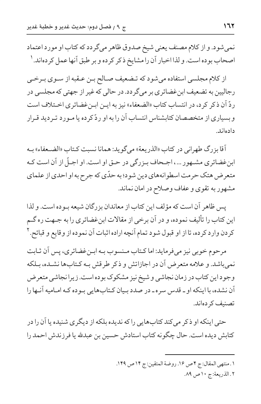 صفحه ۱۶۲
