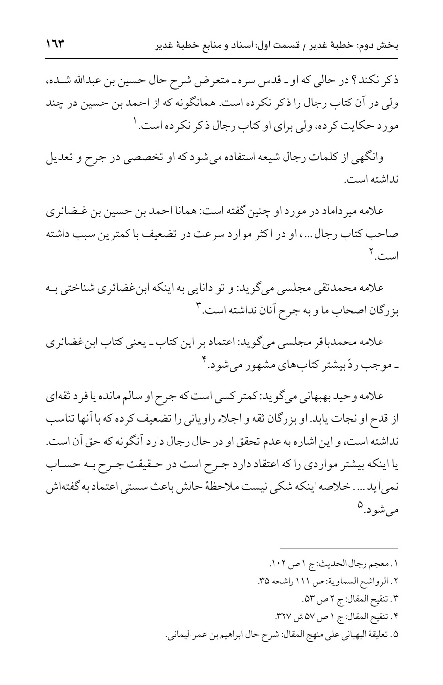 صفحه ۱۶۳