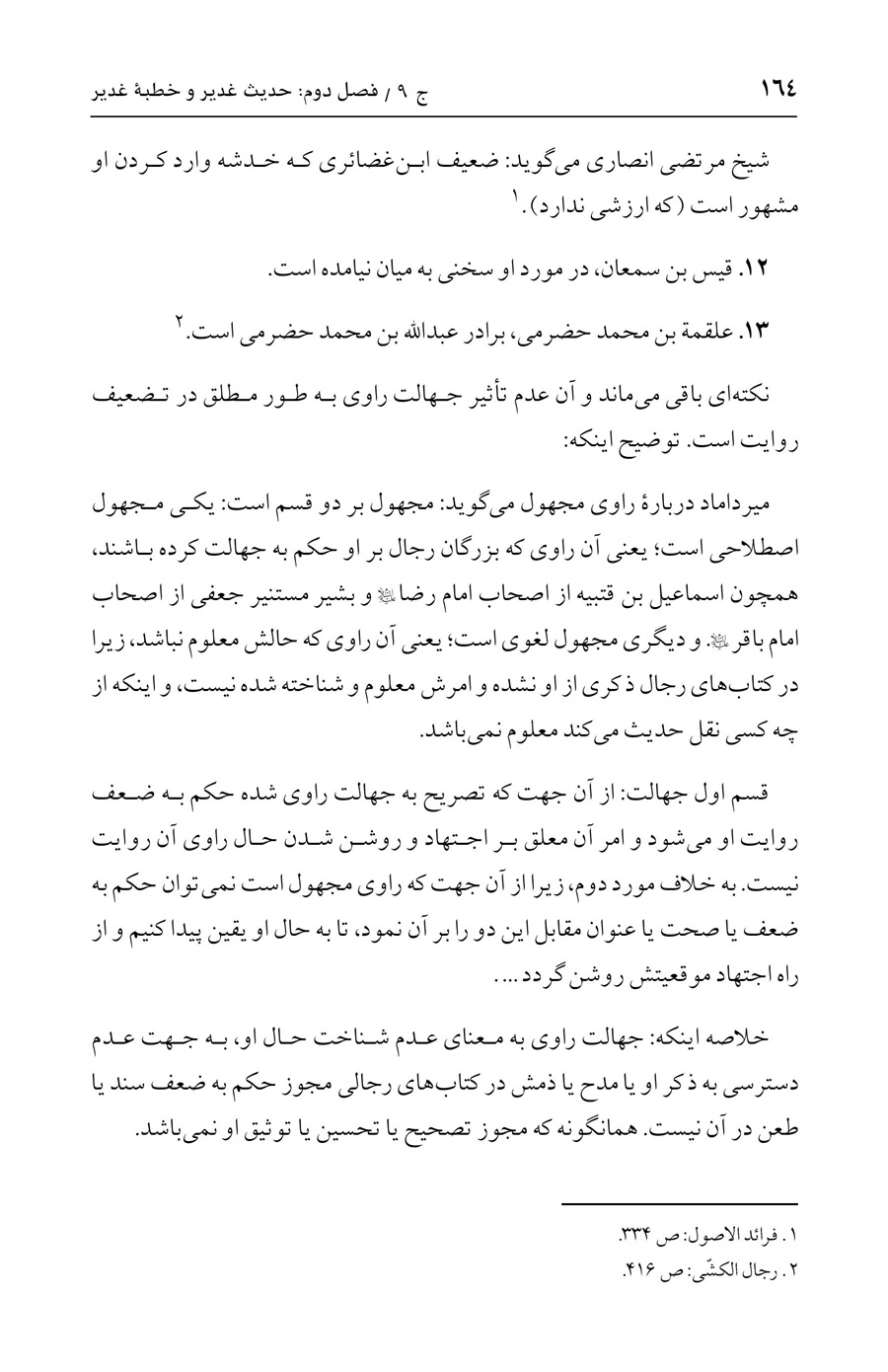 صفحه ۱۶۴
