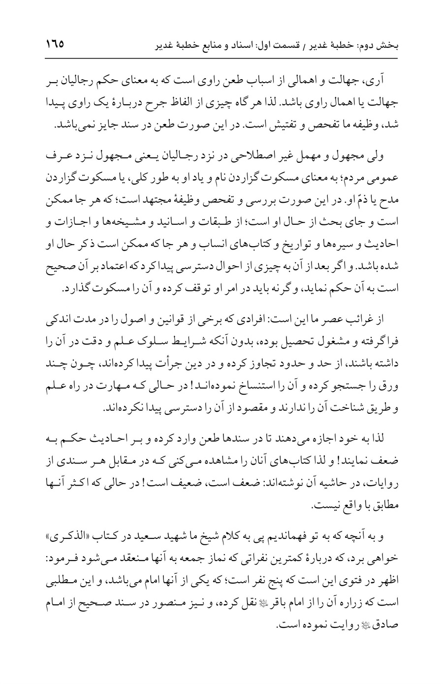 صفحه ۱۶۵