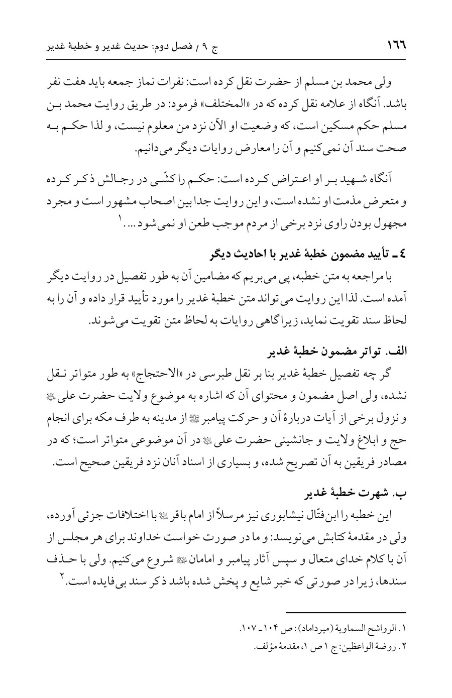 صفحه ۱۶۶