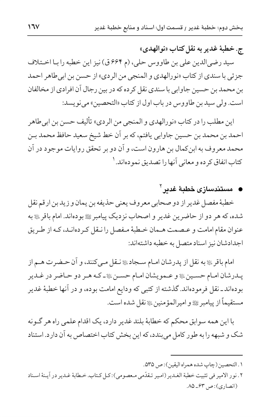 صفحه ۱۶۷