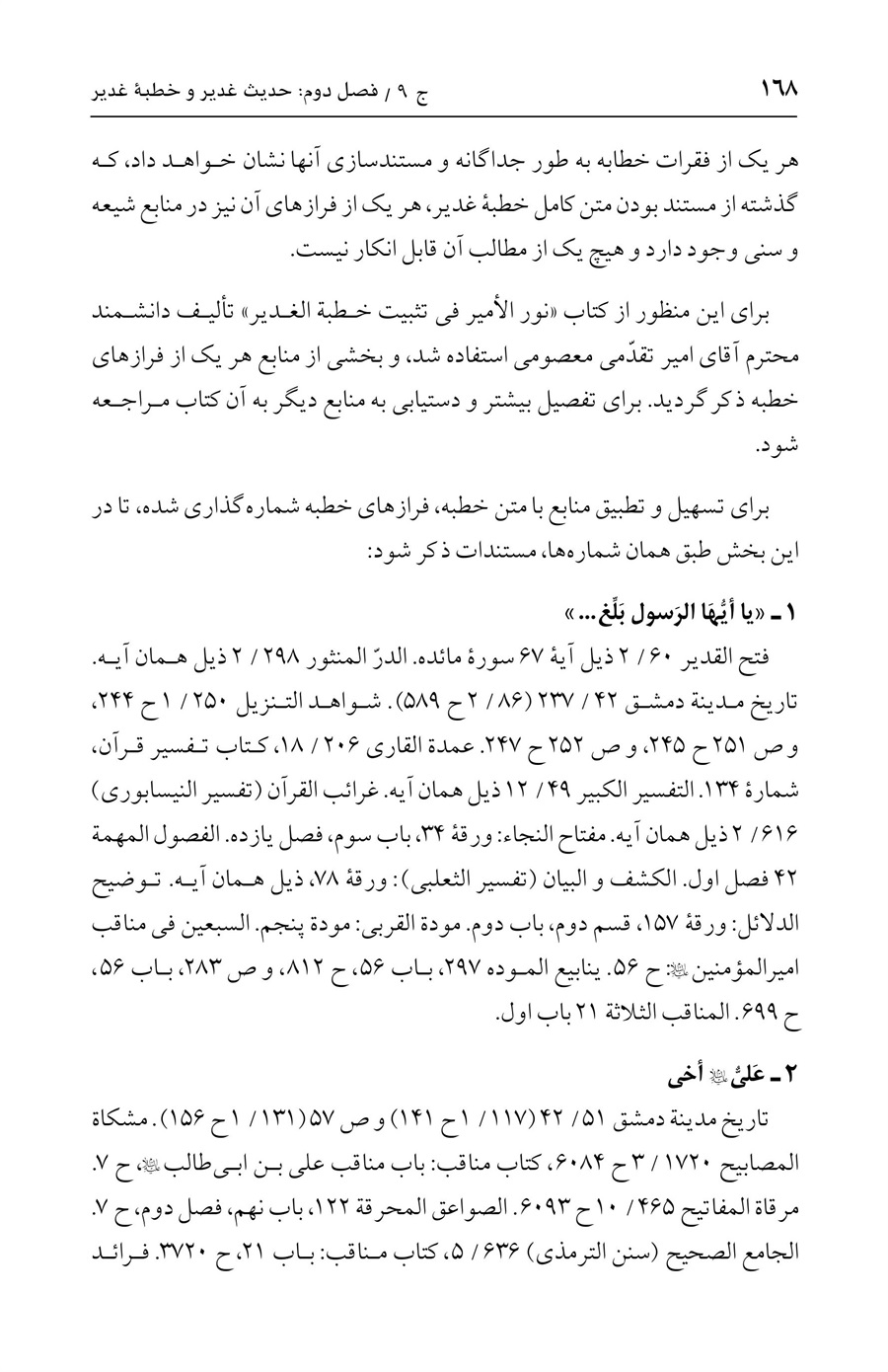 صفحه ۱۶۸