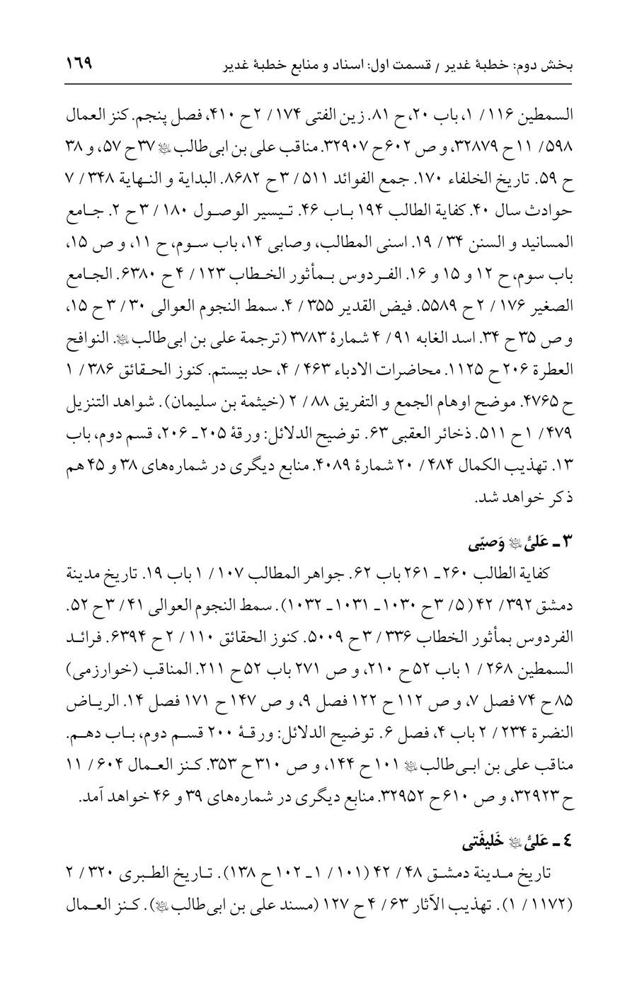 صفحه ۱۶۹