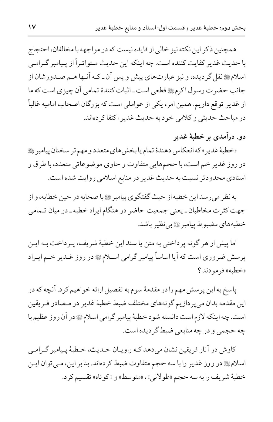 صفحه ۱۷
