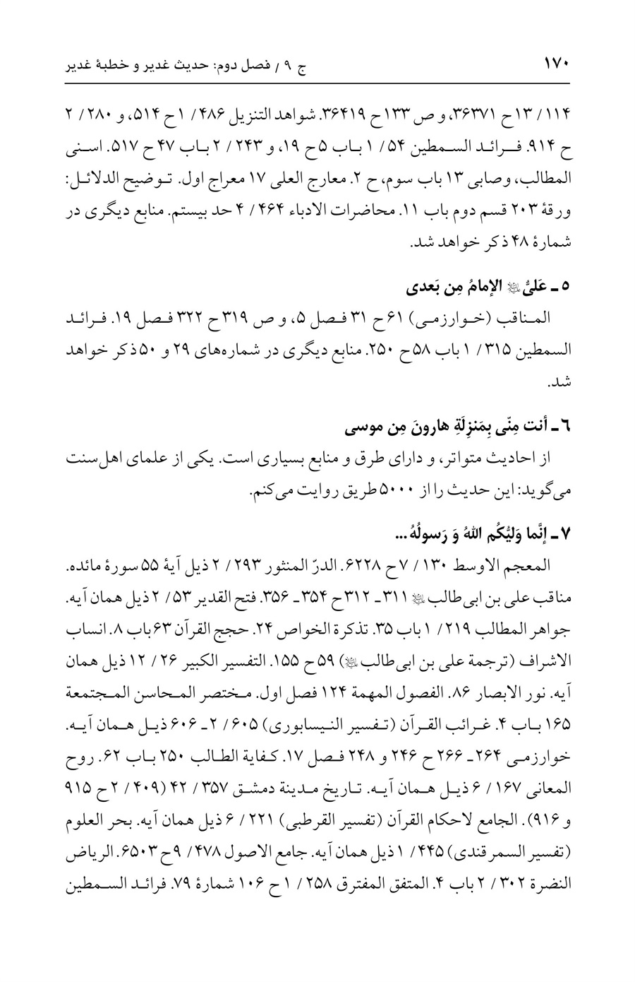 صفحه ۱۷۰