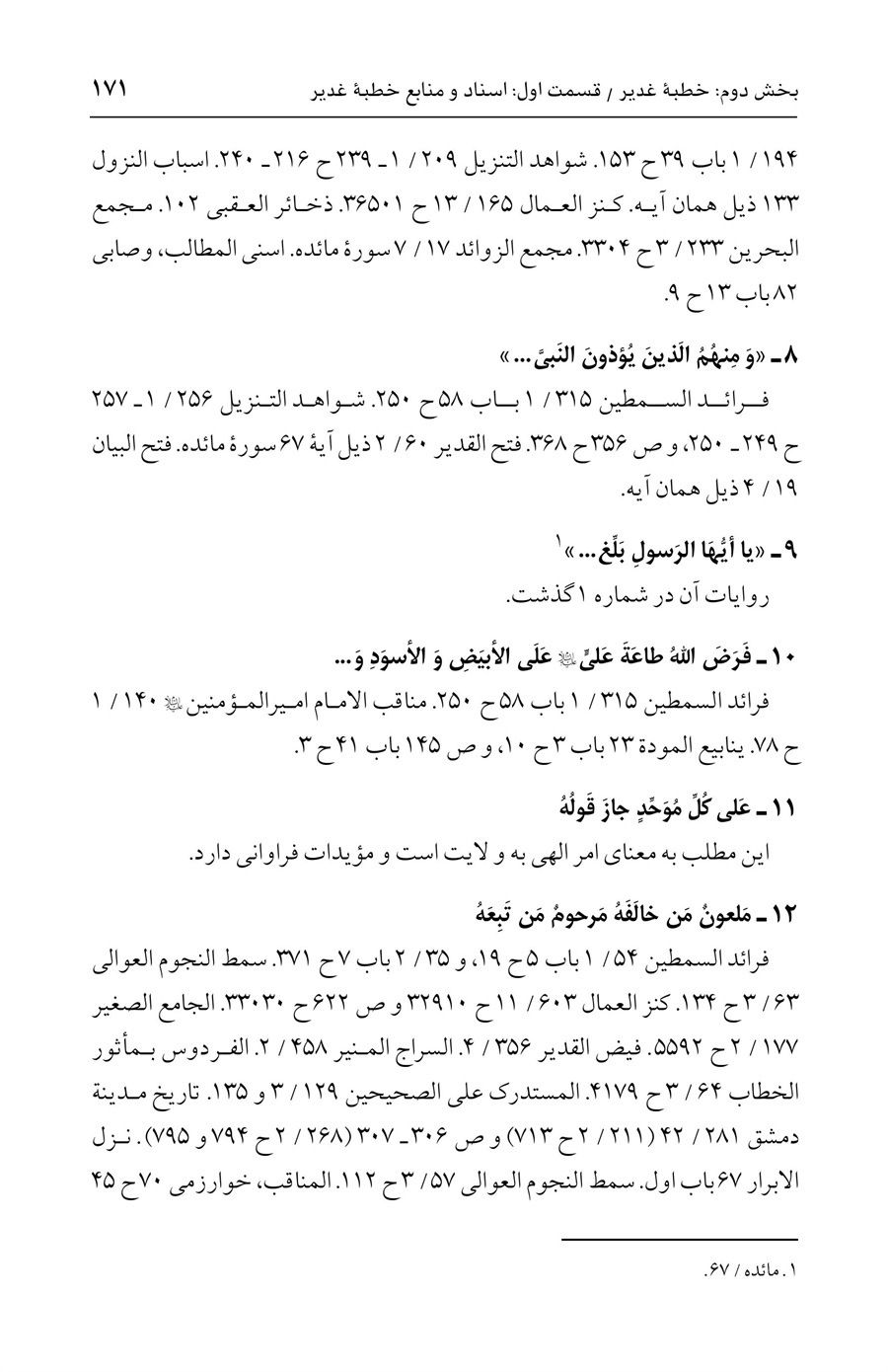 صفحه ۱۷۱