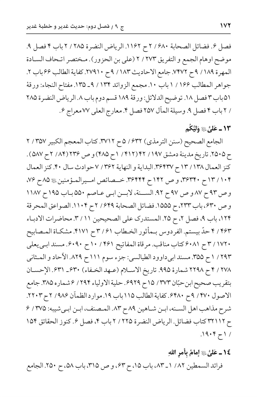 صفحه ۱۷۲
