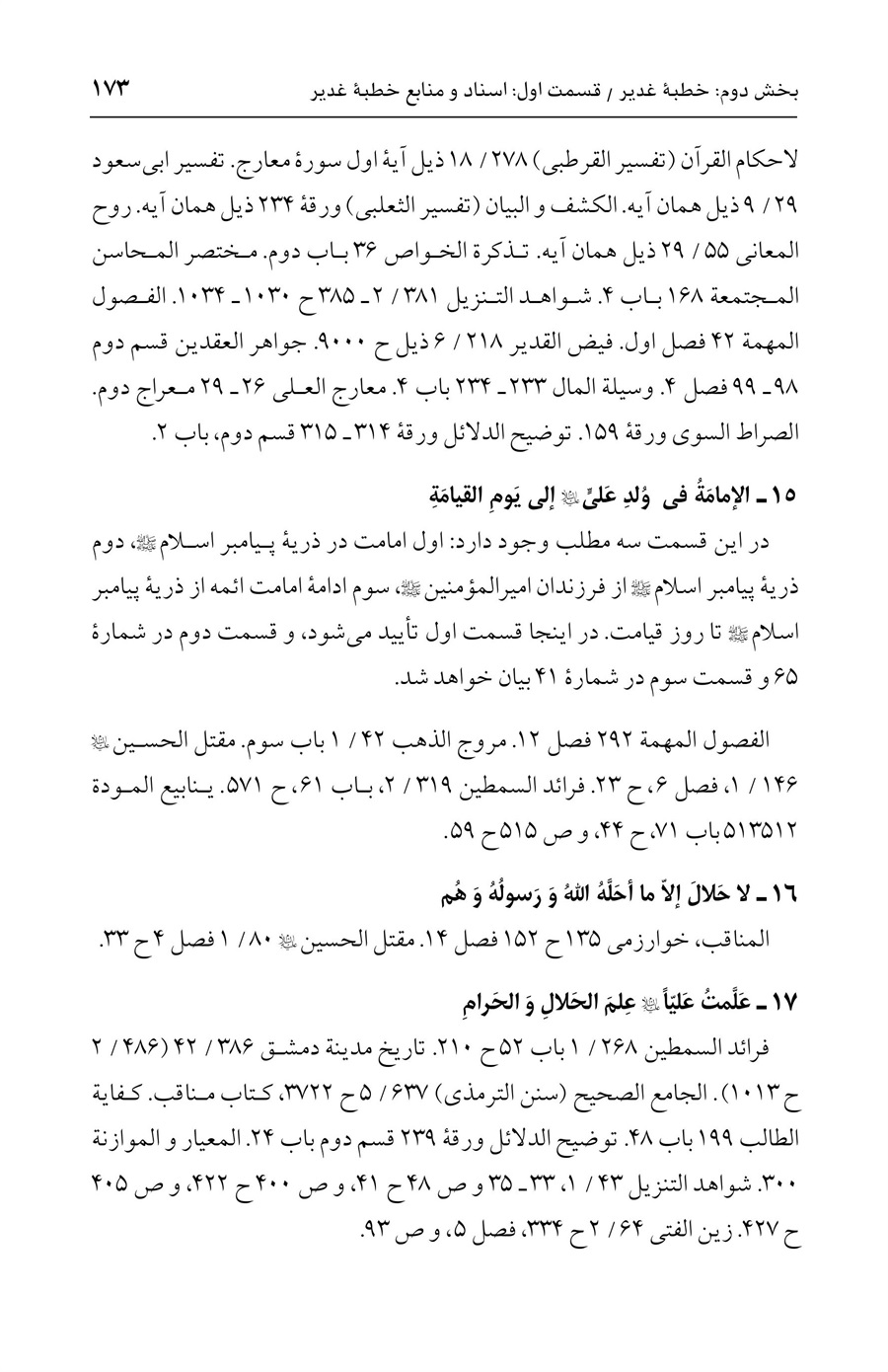 صفحه ۱۷۳