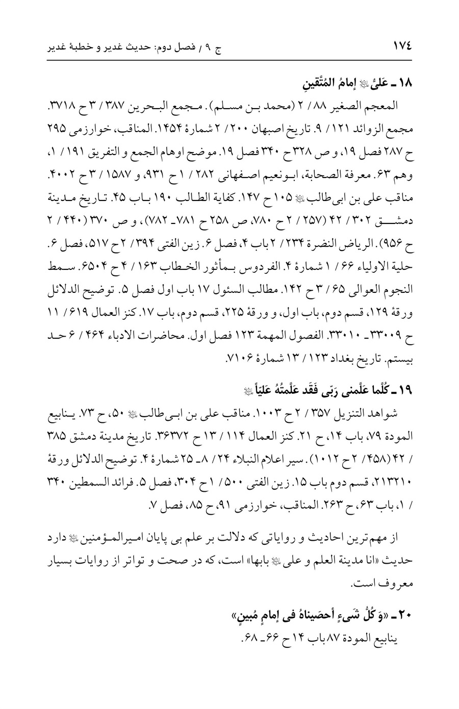 صفحه ۱۷۴