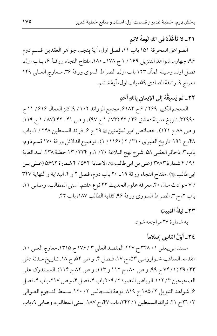 صفحه ۱۷۵