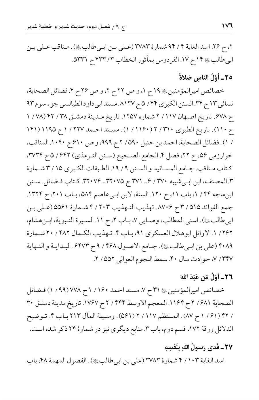 صفحه ۱۷۶
