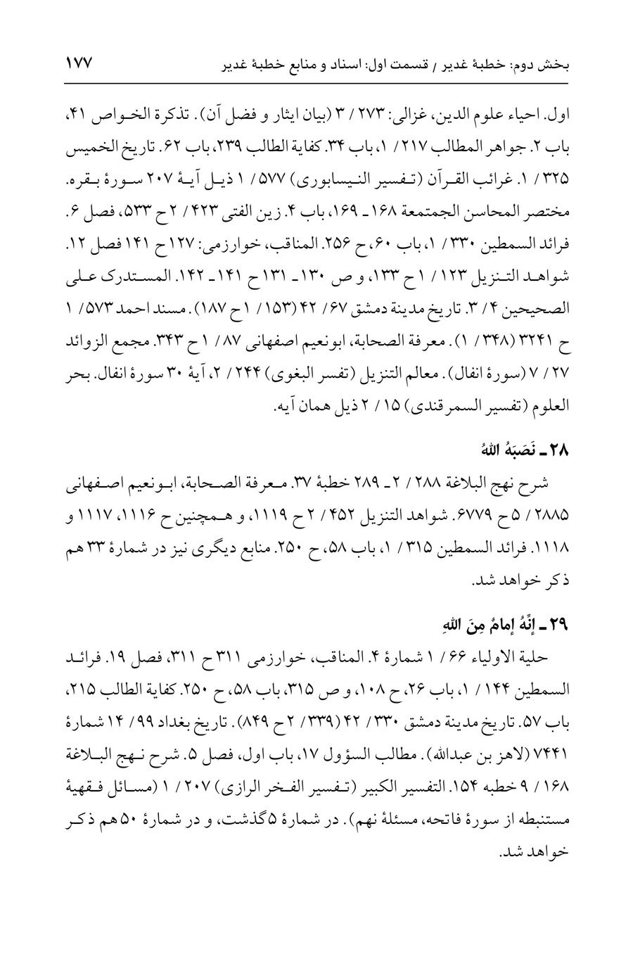 صفحه ۱۷۷