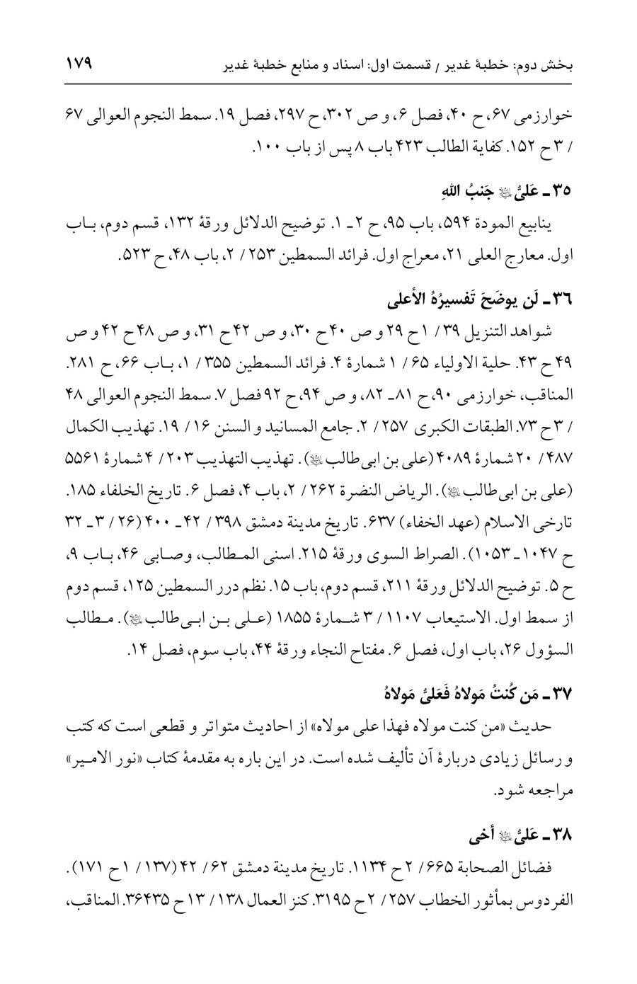 صفحه ۱۷۹
