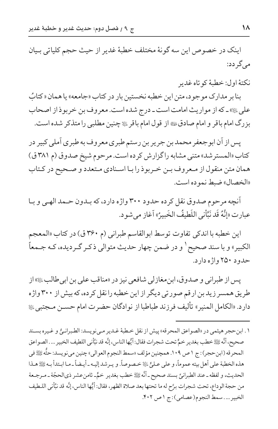 صفحه ۱۸
