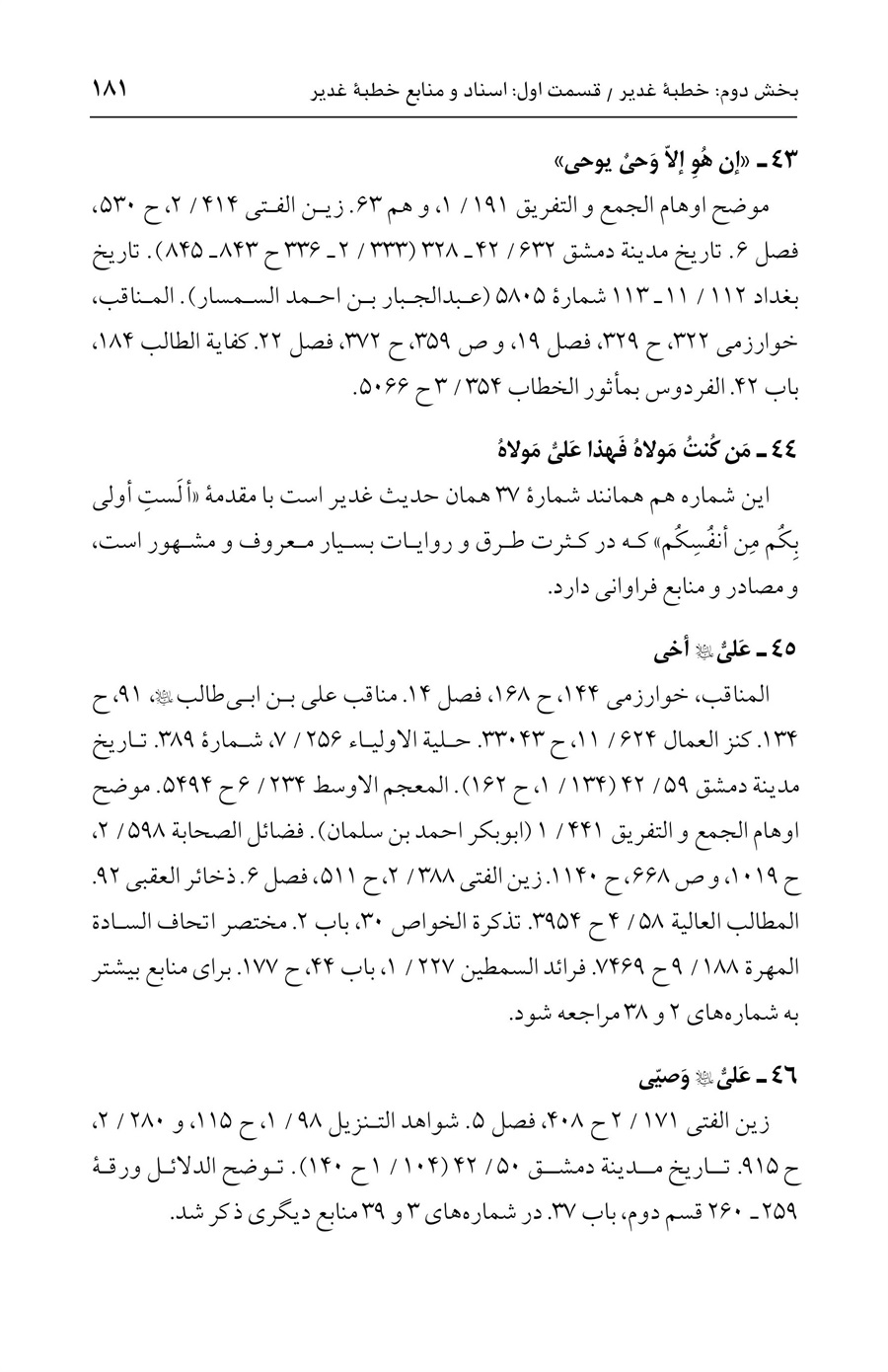 صفحه ۱۸۱