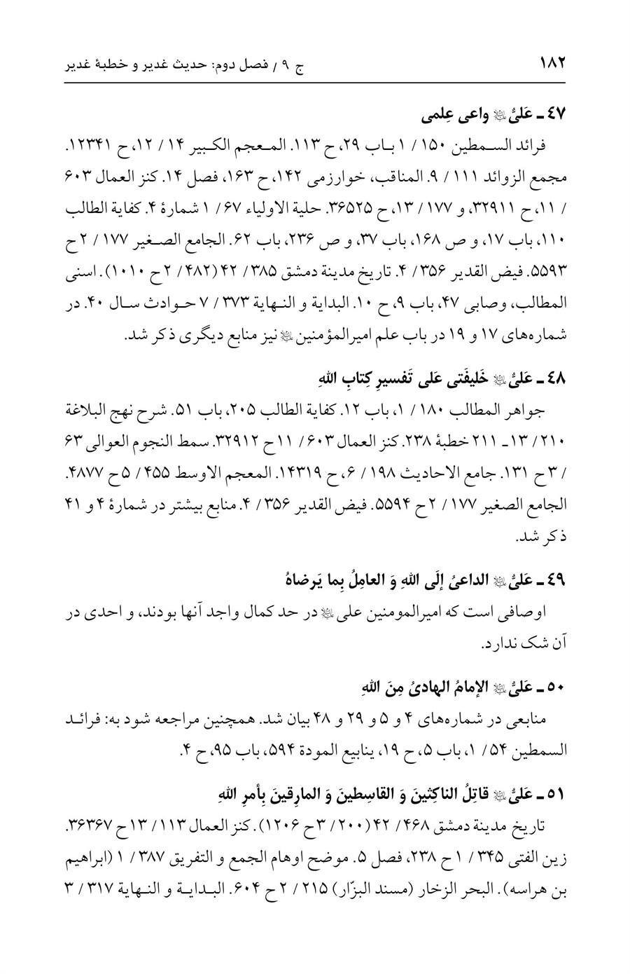 صفحه ۱۸۲