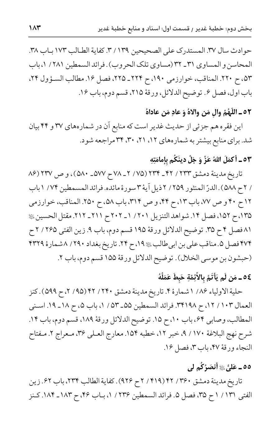 صفحه ۱۸۳