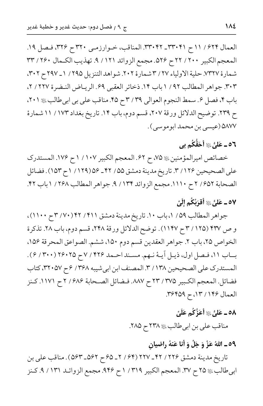 صفحه ۱۸۴