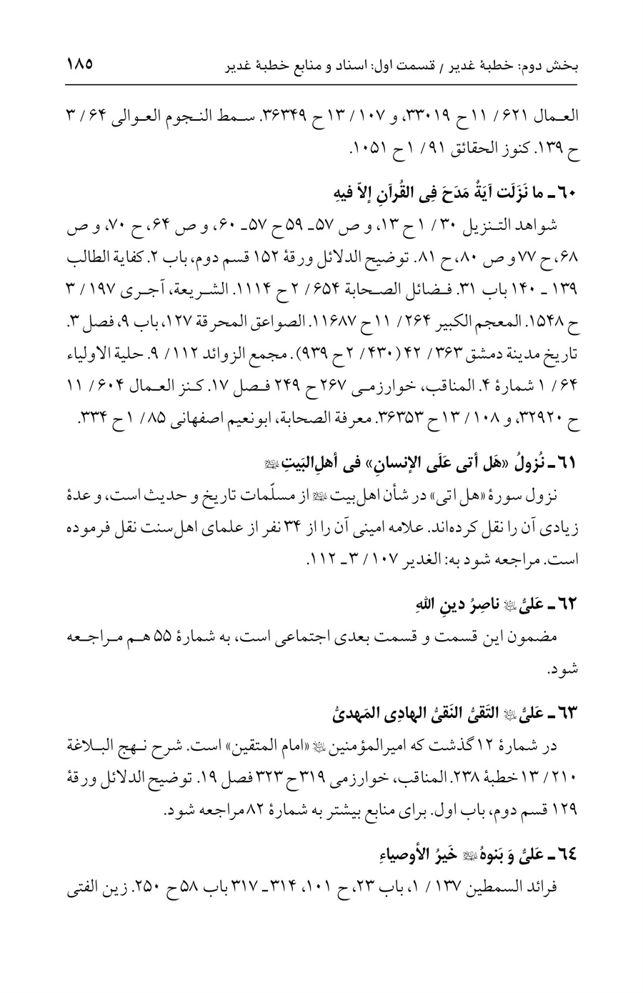 صفحه ۱۸۵