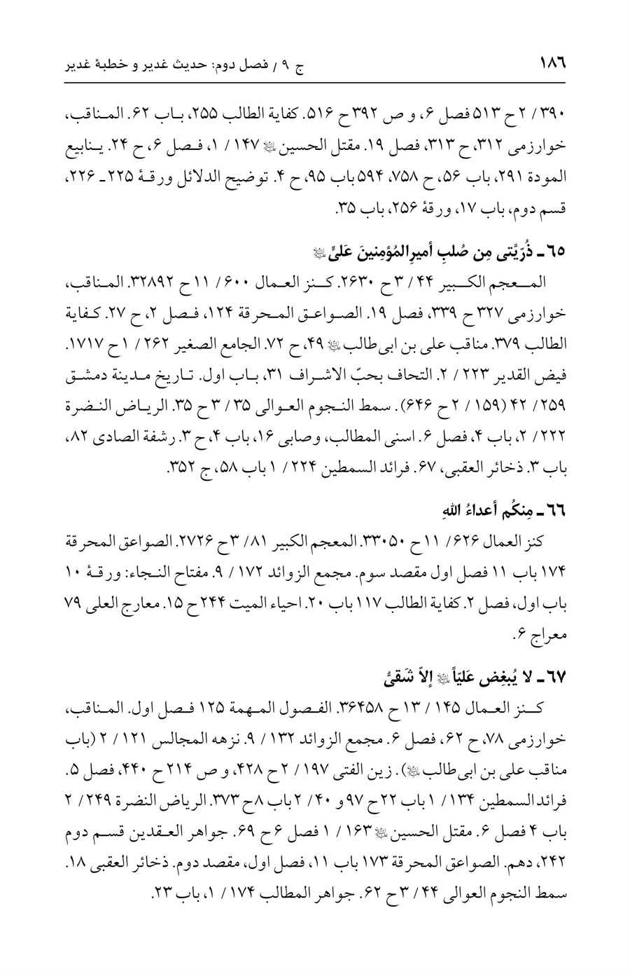 صفحه ۱۸۶