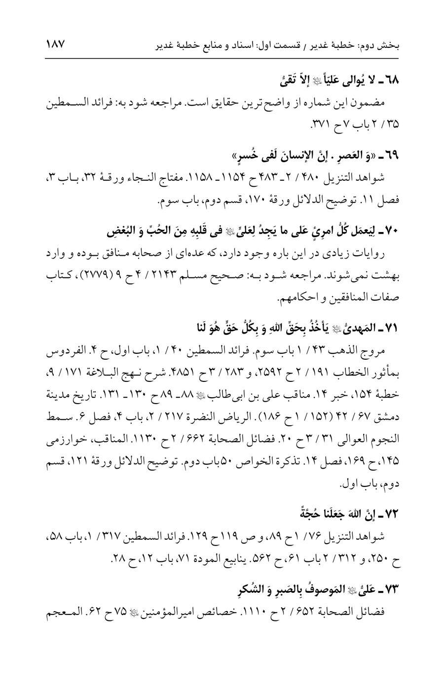 صفحه ۱۸۷