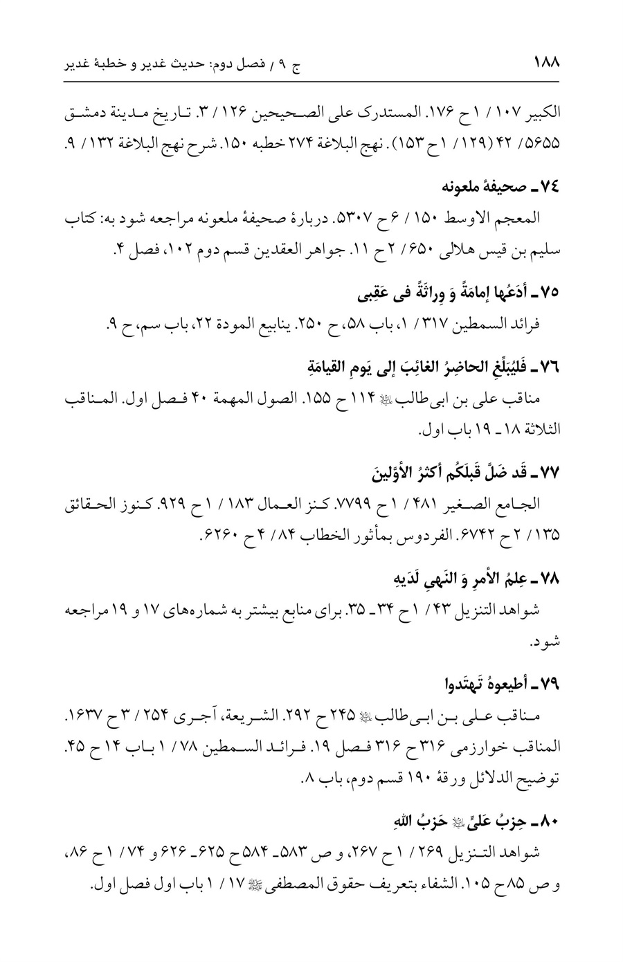 صفحه ۱۸۸