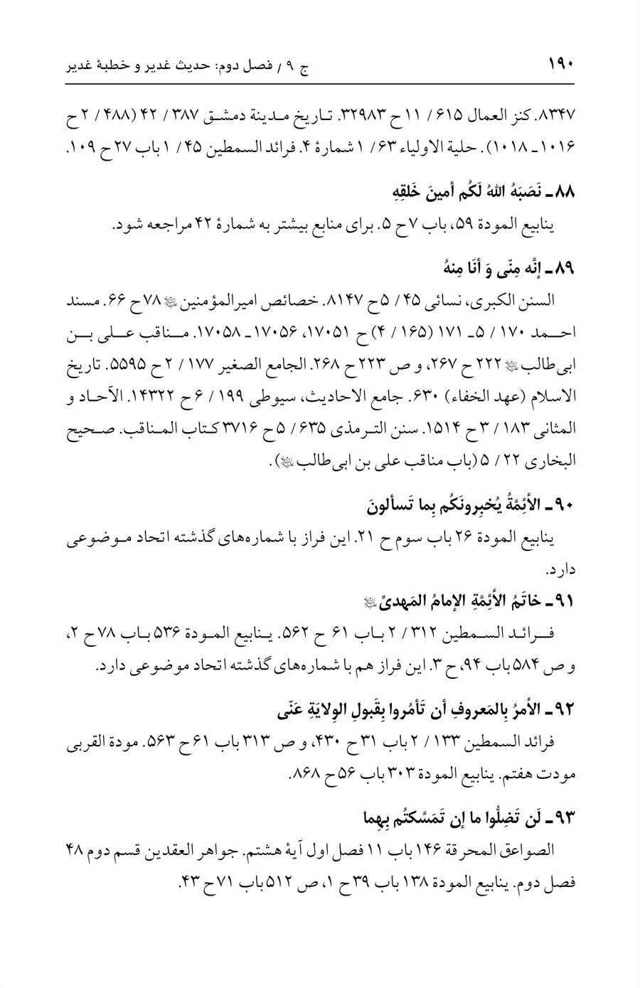 صفحه ۱۹۰